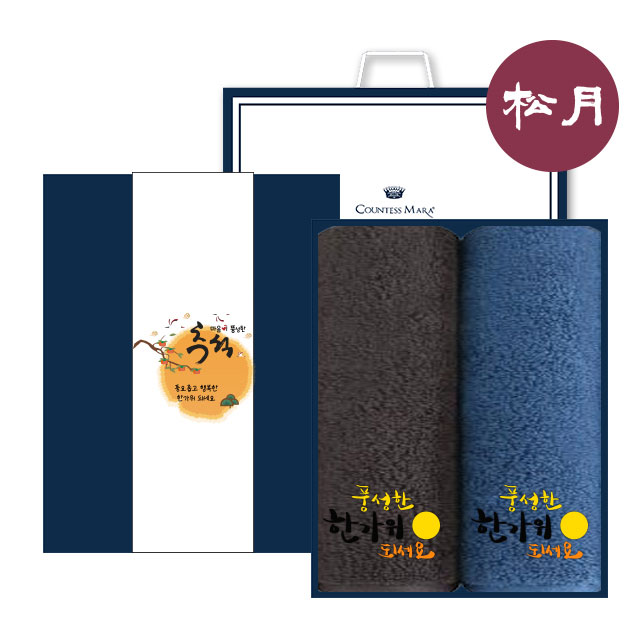 [송월타올]한가위 선물패키지 NO3 (SW 한가위 타올 170G 30수 2매 + 추석세트)