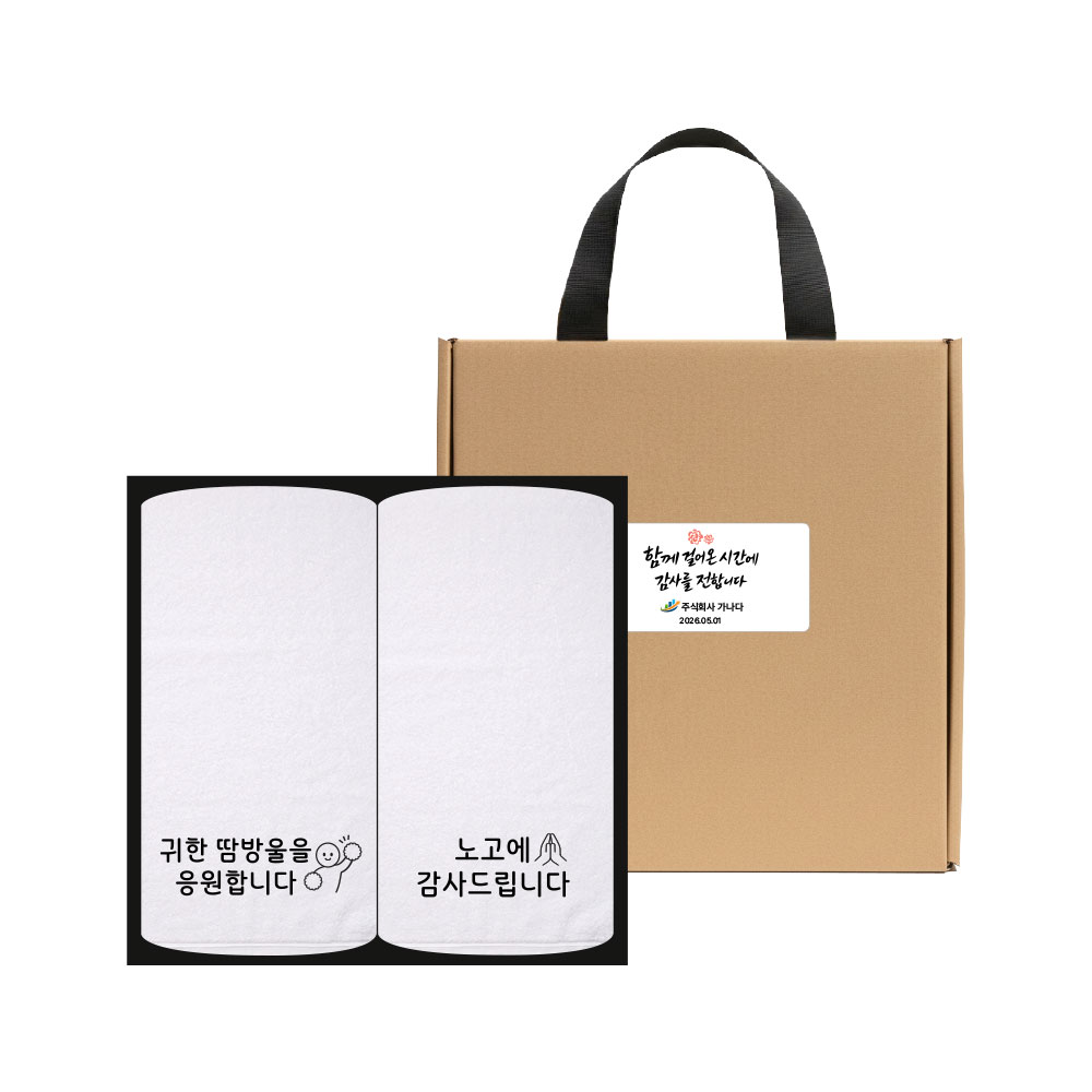 [송월타올] 노동절(근로자의날)기념 자수타월 2매입 세트H