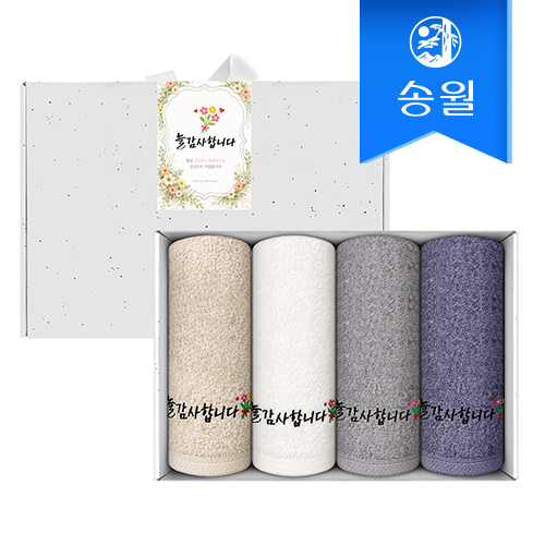 송월타월 늘 감사합니다 자수수건 4p 답례품 선물세트(스티커 포함)