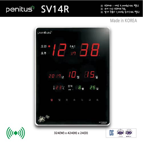 페니투스디지털벽시계 SV14R