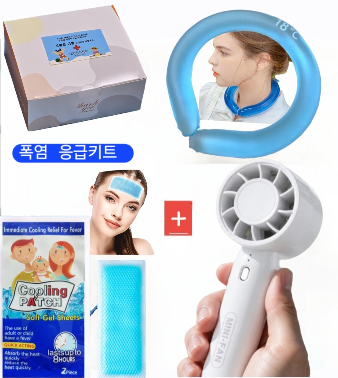 쿨링 선풍기+쿨패치 쿨팩+급속냉각 아이스 넥밴드 넥쿨러