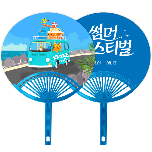 원부채 타원 살 타원살(대/大)자루 신형자루 왕부채 블루/파란자루(0.7T)