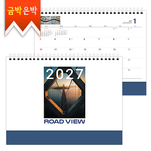 2027탁상)달력 250*190 진곤밍크지 로 드 뷰 항공샷달력 캘린더 카렌다