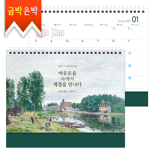 2027달력)알프레 드시슬리 250*205mm 캘린더카렌다 달력