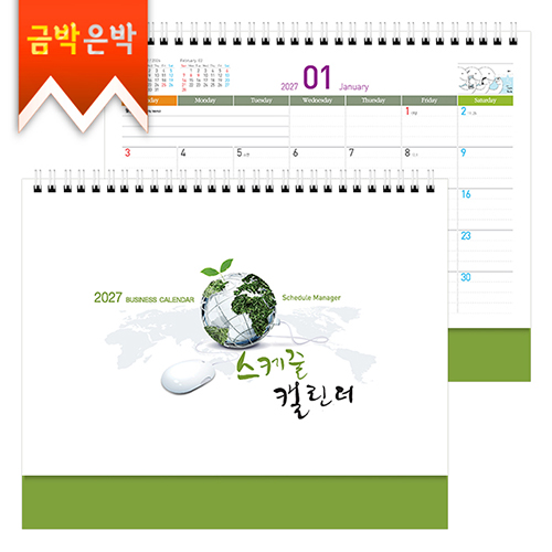 2027탁상)달력 250*205 올리 브그린 무광 코팅 스케줄 중 달력 캘린더 카렌다