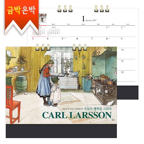 2027탁상)달력 250*205 검정레쟈크 칼 라르손 종이스프링 캘린더 카렌다