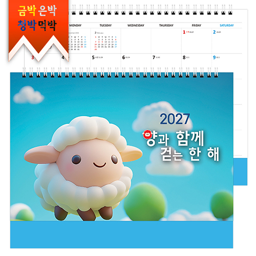 2027탁상)달력 260*190 파랑인쇄지 양 과함께 걷는한해 캘린더 카렌다