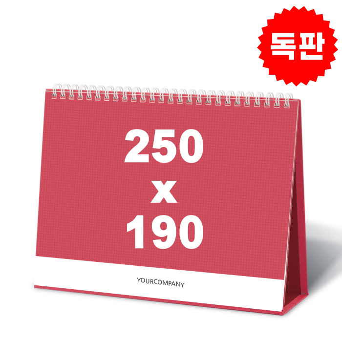 탁상 독판 250 * 190 캘린더 카렌다