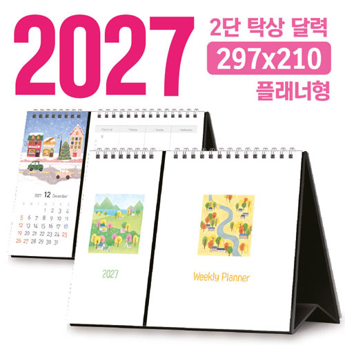 탁상 2단 달력 (플래너형 / 297*210) [주문제작]