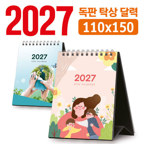 탁상 달력 110*150 (독판/주문제작)
