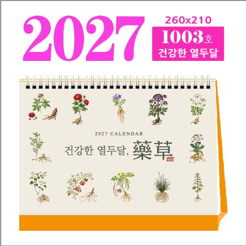 1003호 건강한 열두달 탁상용 달력