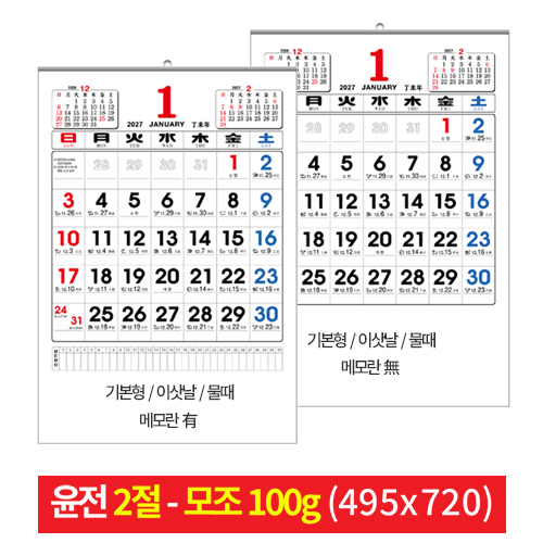 벽걸이 2027윤전 2절 100g 기본 이삿날 물때 달력
