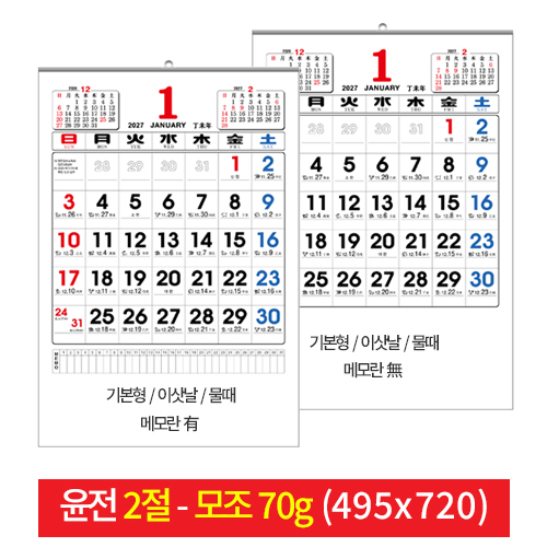 벽걸이 2027윤전 2절 70g기본 이삿날 물때 달력