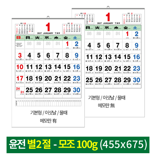 벽걸이 2027윤전 별2절 100g기본 이삿날 물때 달력