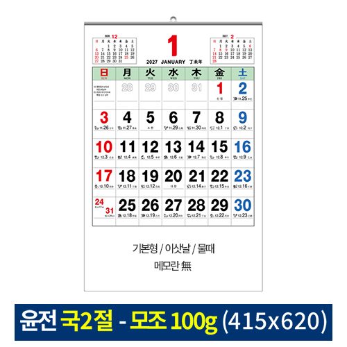 벽걸이 2027윤전 국2절 기본 이삿날 물때 달력