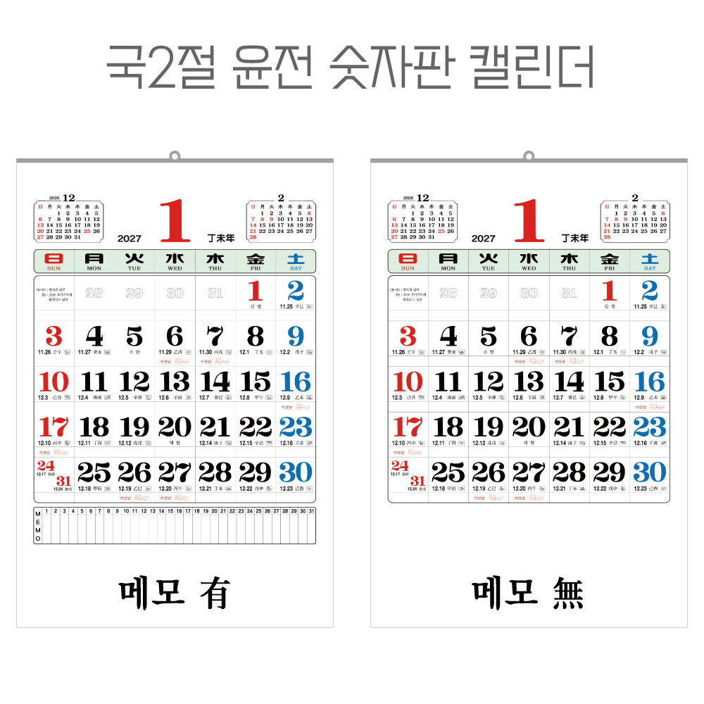 2027년 국2절 윤전 100모조 숫자판 달력