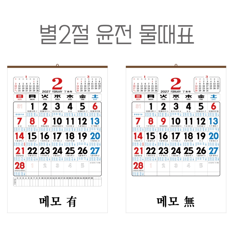 2027년 별2절 윤전 물때표 (100모조) 숫자판 달력