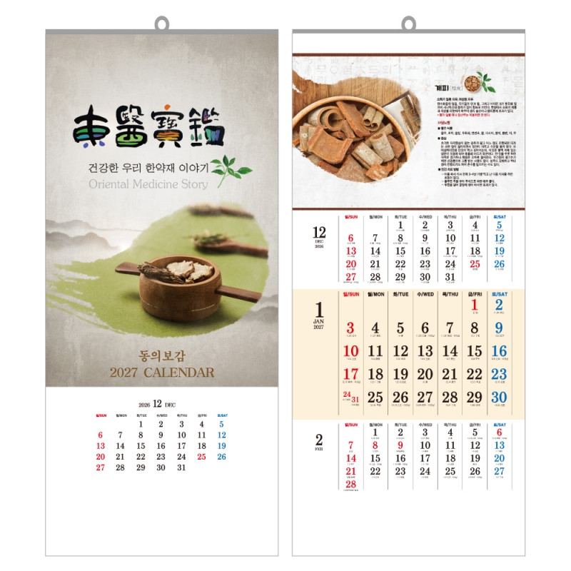 2027년 동의보감 (UC-07) 벽걸이 달력 캘린더