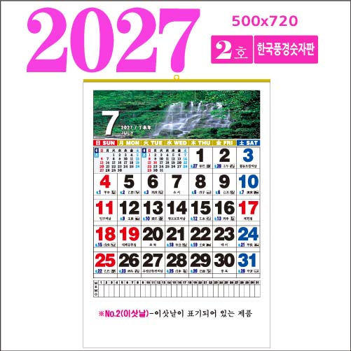 2호 한국풍경숫자판 벽걸이 달력
