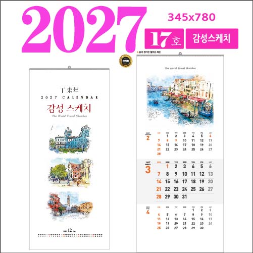 17호 감성스케치 벽걸이 달력