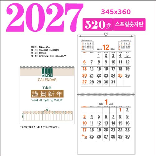 520호 스프링숫자판 벽걸이 달력