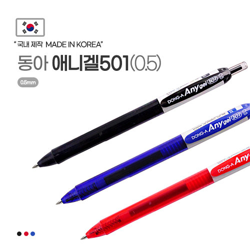 동아 애니겔501 볼펜 0.5mm // 완벽한 필기감
