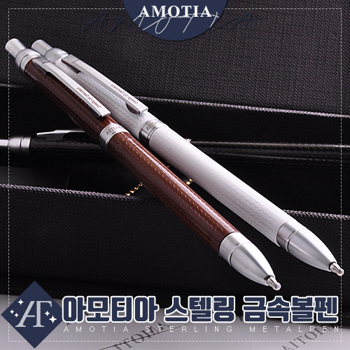 [아모티아] 스텔링 금속 볼펜