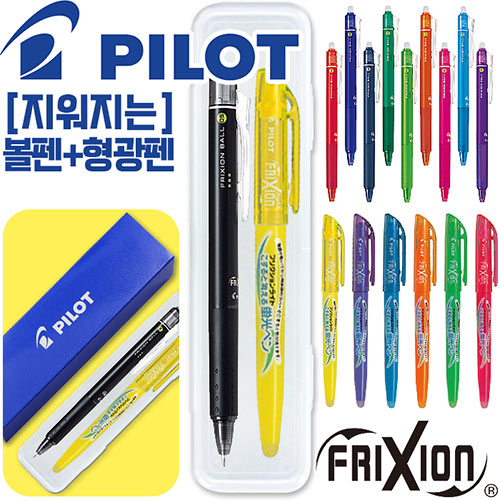 파이롯트 지워 지는 프릭션 볼펜 (0.5) + 라이트 형광펜 세트