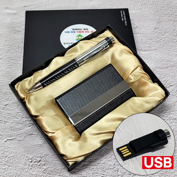 고급볼펜 USB메모리 4G + 명함지갑 선물세트