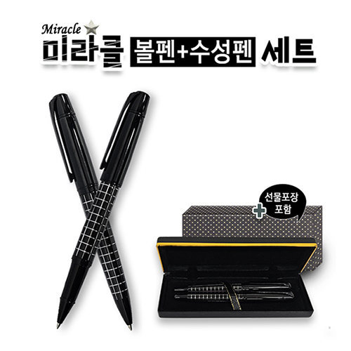 미라클 볼펜 1.0mm+수성펜 1.0mm 세트