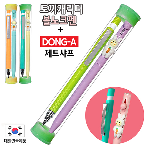 토끼 캐릭터 볼노크펜 + 동아 제트 샤프 2P세트