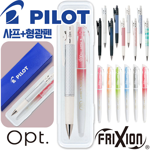 파이롯트 옵트샤프0.5mm + 지워지는프릭션라이트내추럴형광펜세트