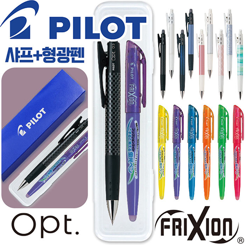 파이롯트 옵트샤프0.5mm + 지워지는프릭션라이트형광펜세트