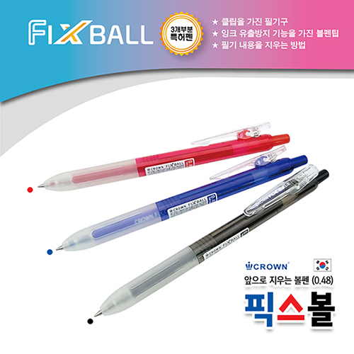 크라운 픽스볼 볼펜 0.48mm