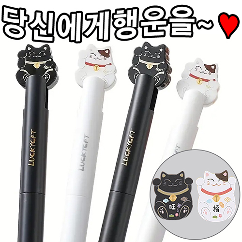 럭키캣볼(고양이볼펜/행운볼펜/초저점도심)