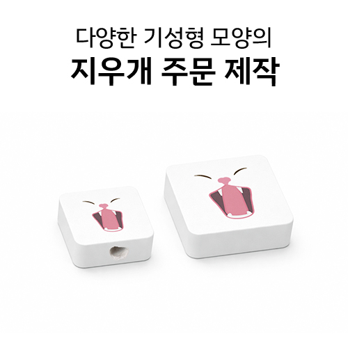 기성모양 지우개 인쇄 주문제작 (원형/사각형/하트)
