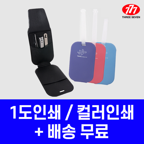 쓰리쎄븐 777 KR-20AC 손톱깎이 세트