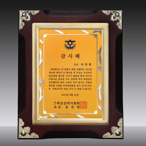 원목상패 SD14호 251-5
