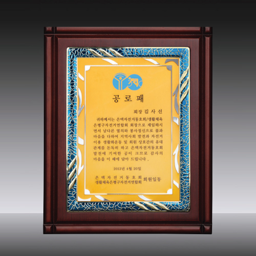 원목상패 SD14호 250-10