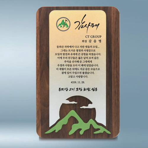 구름산 오브네이처상패 SD14호 224-4