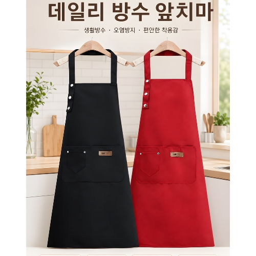 프리미엄 방수 캔버스 앞치마(방수앞치마/캔버스앞치마/주방용앞치마/카페앞치마/포켓앞치마/공방앞치마/작업용앞치마)