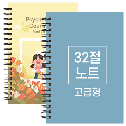 32절 B6 스프링 노트 고급형
