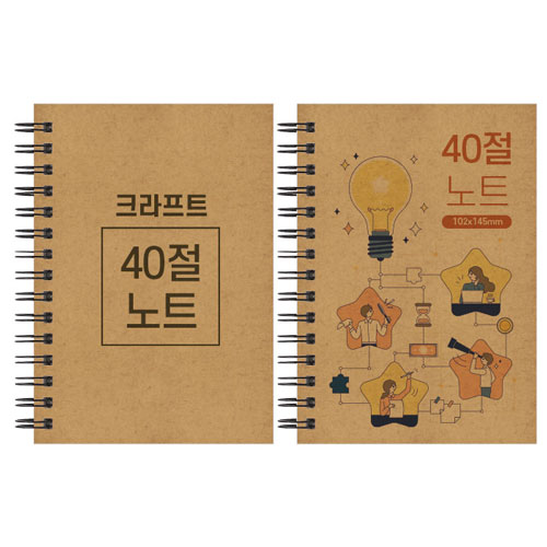 크라프트 스프링 노트 40절 102x145