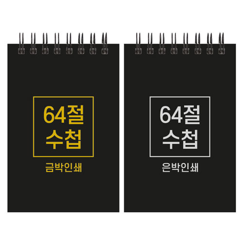 하드커버 레자크 64절 수첩 85x128mm