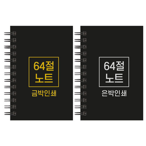하드커버 레자크 64절 노트 85x128mm