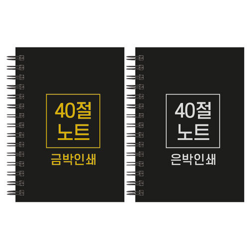 하드커버 레자크 40절 노트 102x145mm