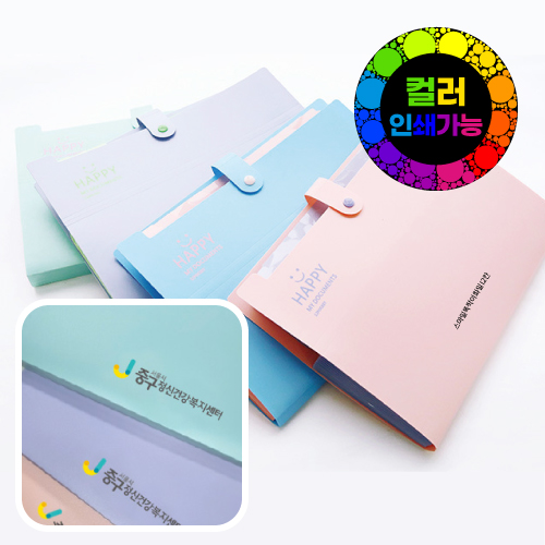 스마일똑딱이 파일 12칸 해피화일 // 컬러인쇄