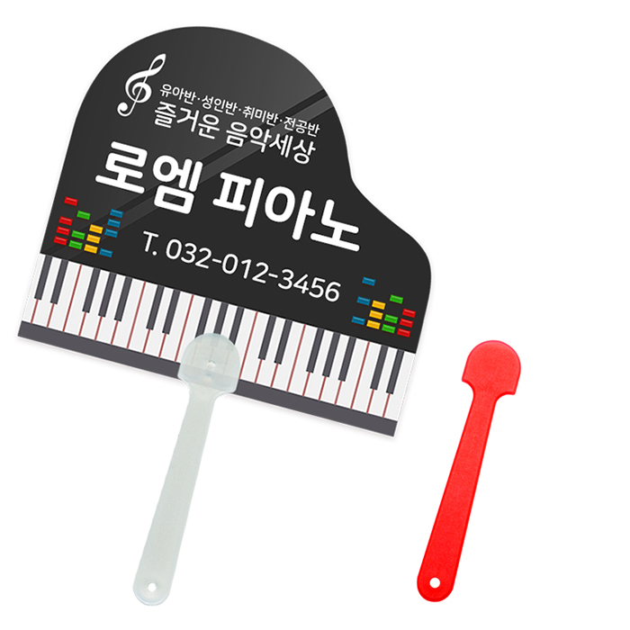 피아노 팬시 2컬러 부채 150~190파이