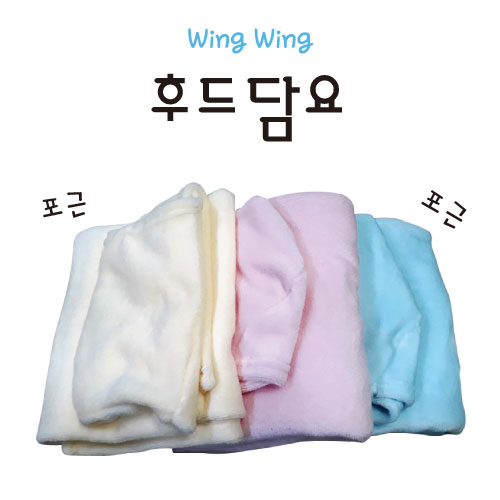 윙윙 후드 담요