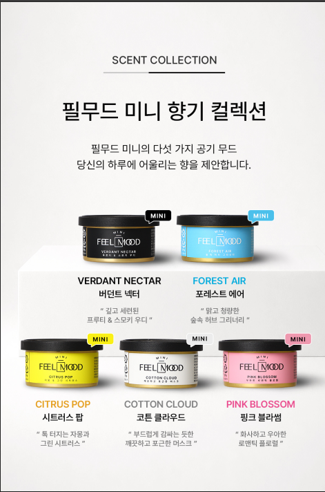필무드 미니 방향제